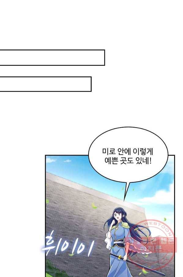 내 소설의 악역이 되다 76화 49