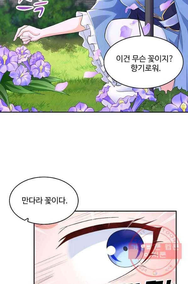 내 소설의 악역이 되다 76화 51