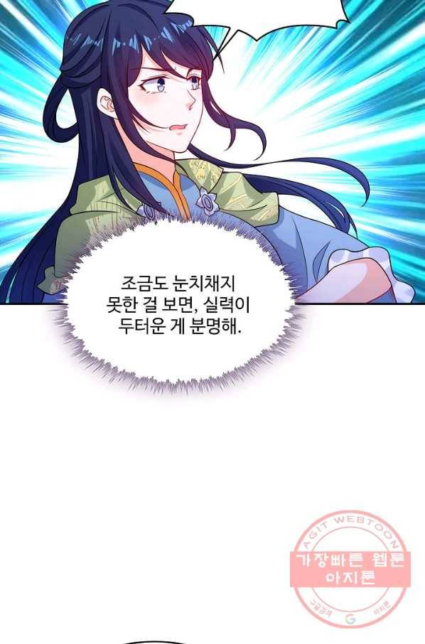 내 소설의 악역이 되다 76화 56