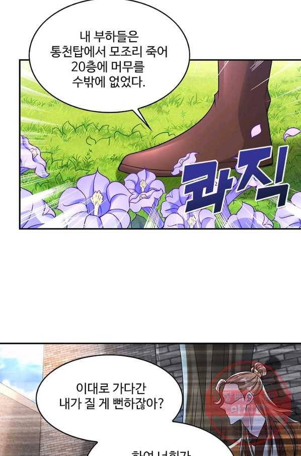 내 소설의 악역이 되다 76화 57