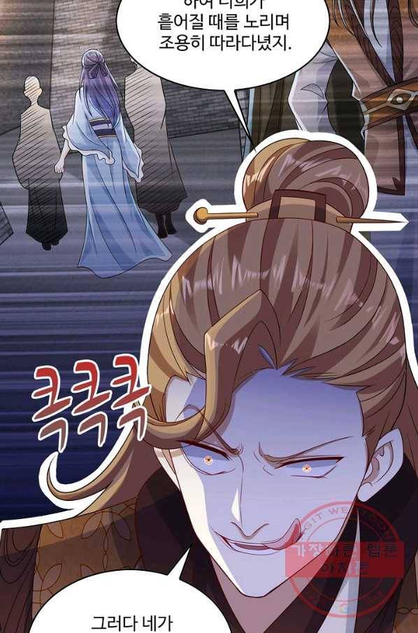 내 소설의 악역이 되다 76화 58