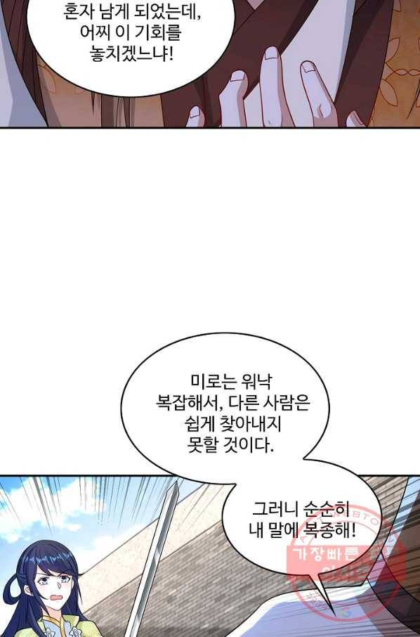 내 소설의 악역이 되다 76화 59