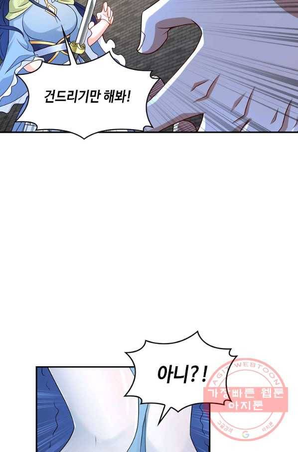 내 소설의 악역이 되다 76화 60