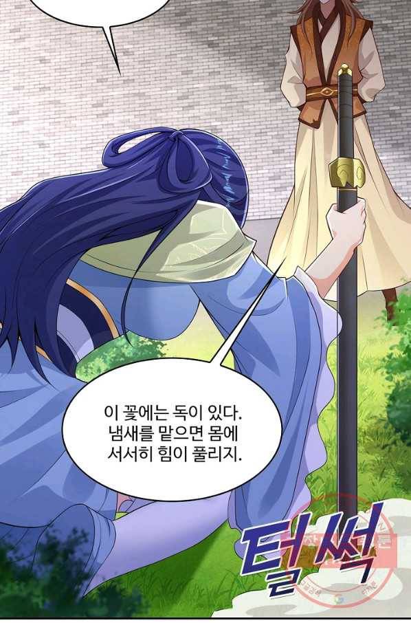 내 소설의 악역이 되다 76화 62