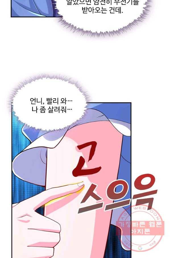 내 소설의 악역이 되다 76화 64