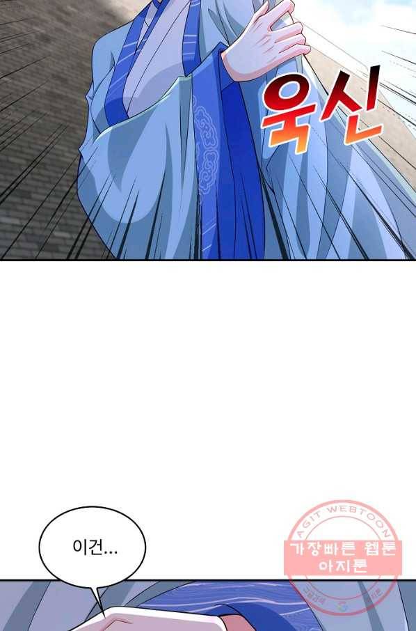 내 소설의 악역이 되다 76화 66