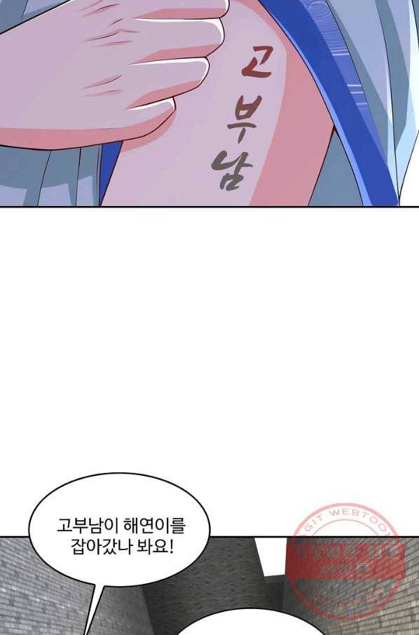 내 소설의 악역이 되다 76화 67