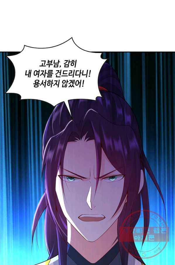 내 소설의 악역이 되다 76화 69