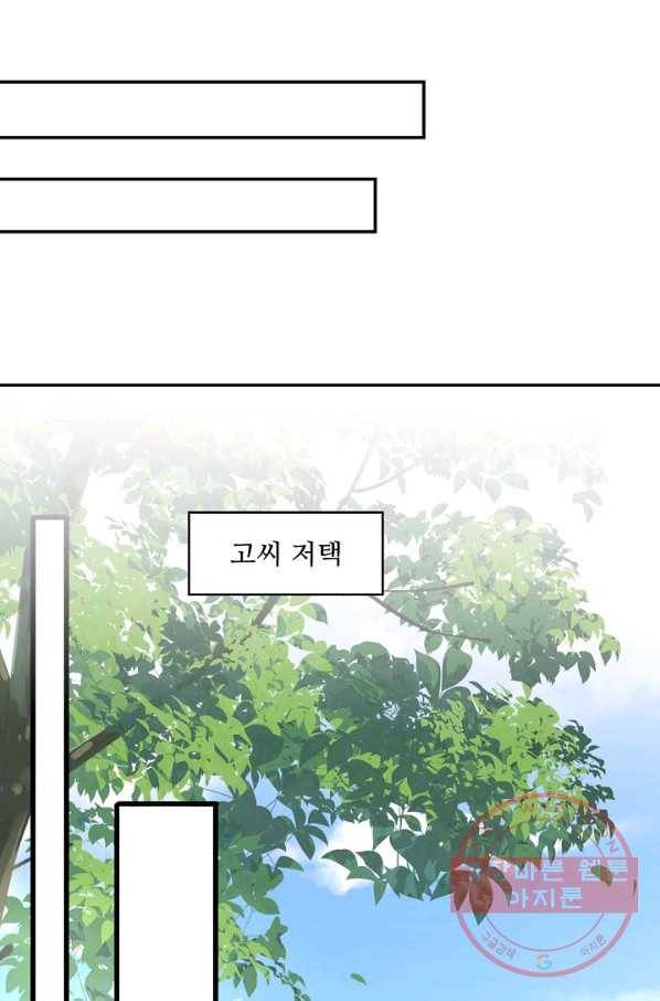 내 소설의 악역이 되다 76화 71