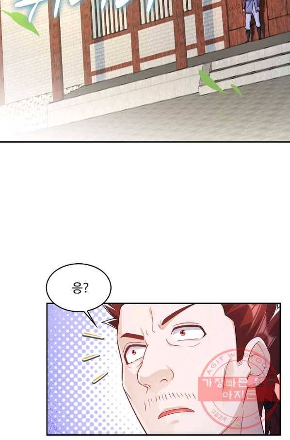 내 소설의 악역이 되다 76화 73