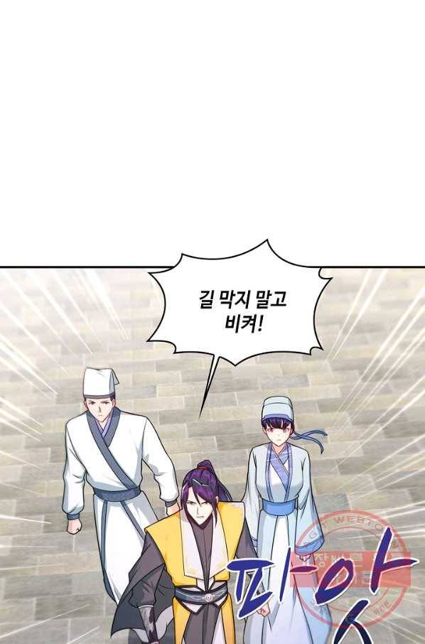 내 소설의 악역이 되다 76화 74
