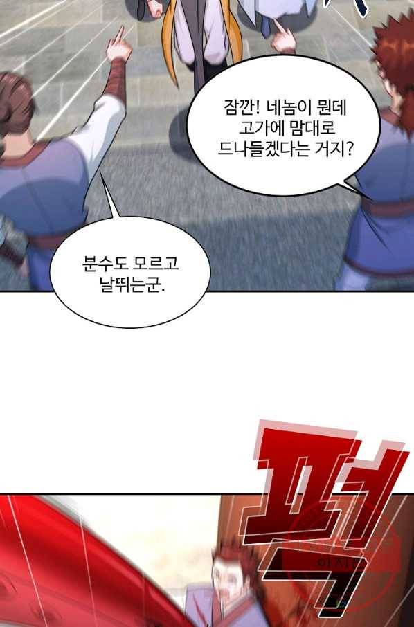 내 소설의 악역이 되다 76화 75