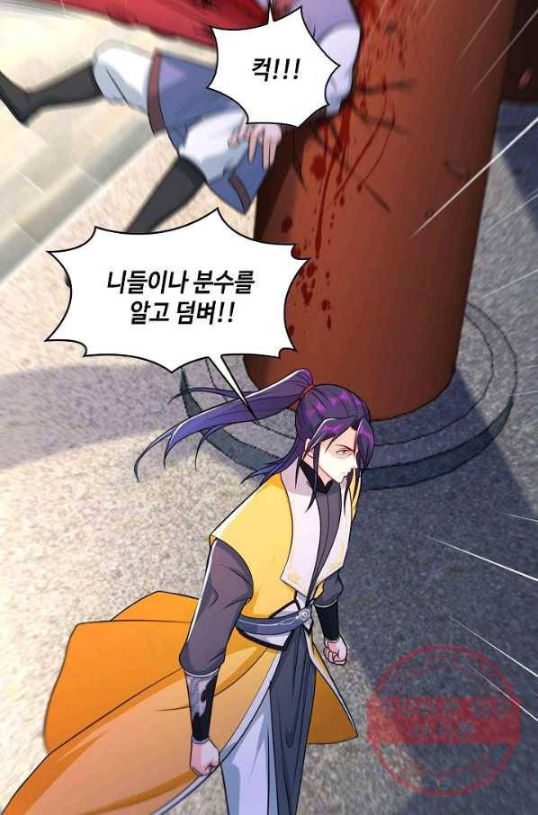 내 소설의 악역이 되다 76화 76