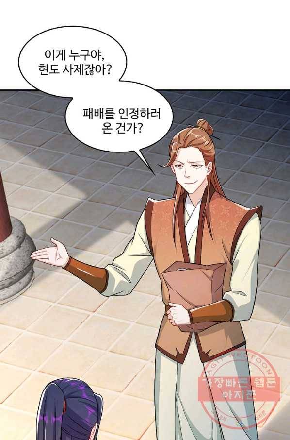 내 소설의 악역이 되다 76화 79