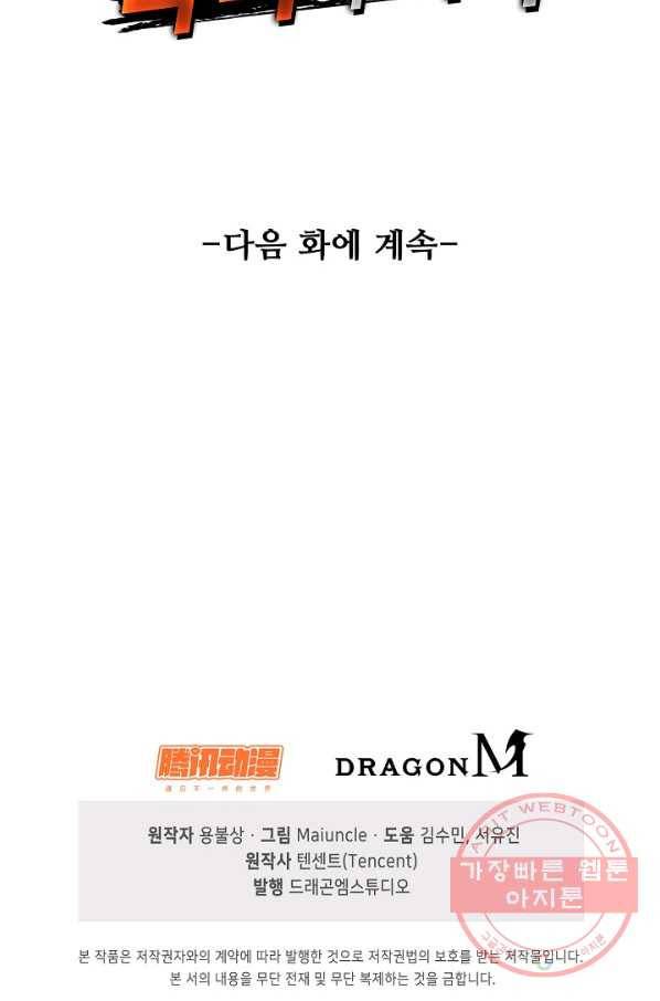 내 소설의 악역이 되다 76화 83