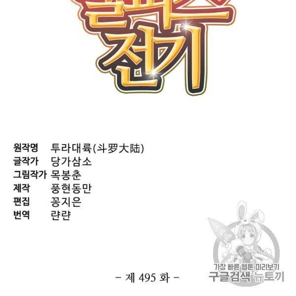 엘피스 전기:SOUL LAND 495화 8