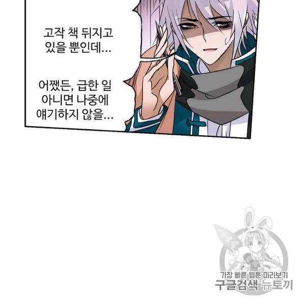 엘피스 전기:SOUL LAND 495화 10