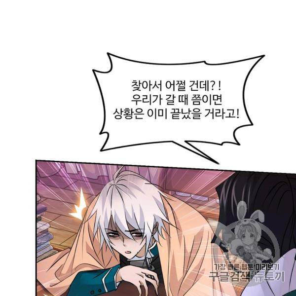 엘피스 전기:SOUL LAND 495화 12
