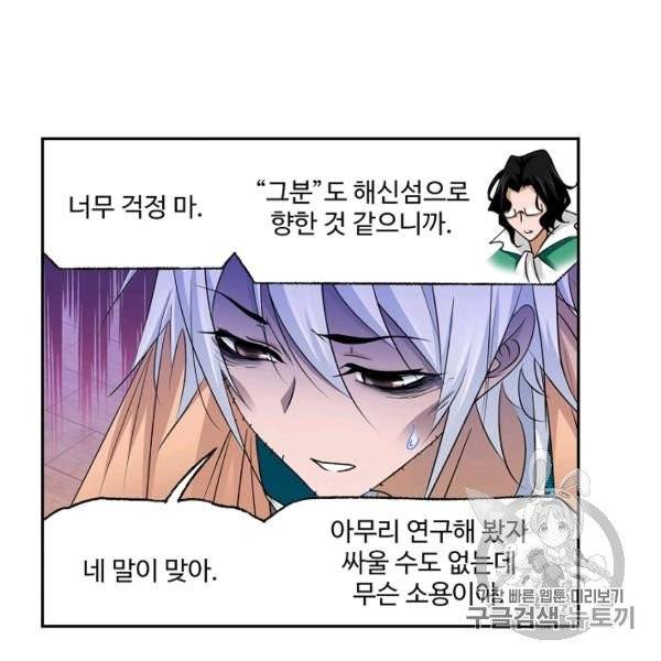 엘피스 전기:SOUL LAND 495화 14