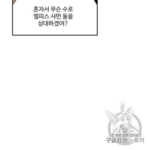 엘피스 전기:SOUL LAND 495화 18