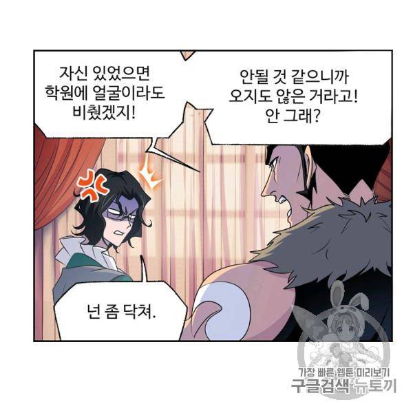 엘피스 전기:SOUL LAND 495화 19