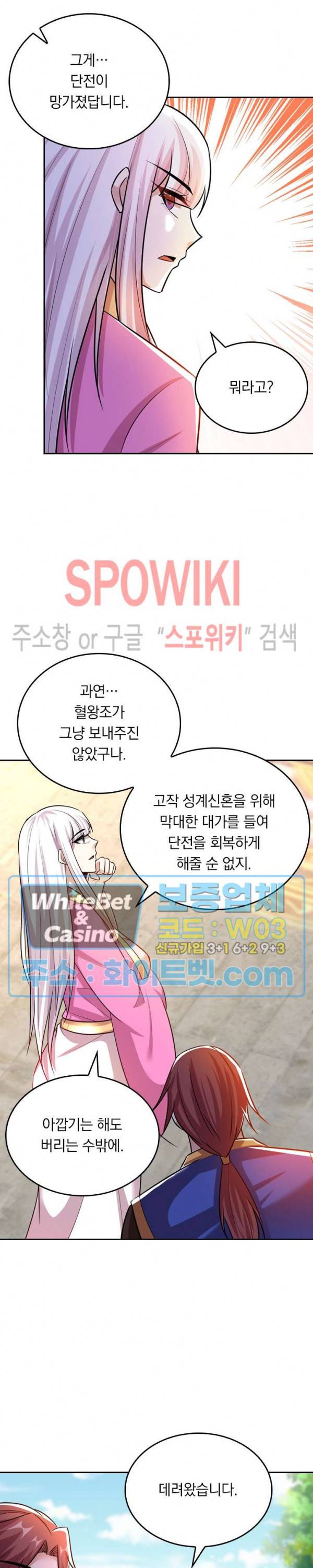 왕이 돌아왔도다 146화 2