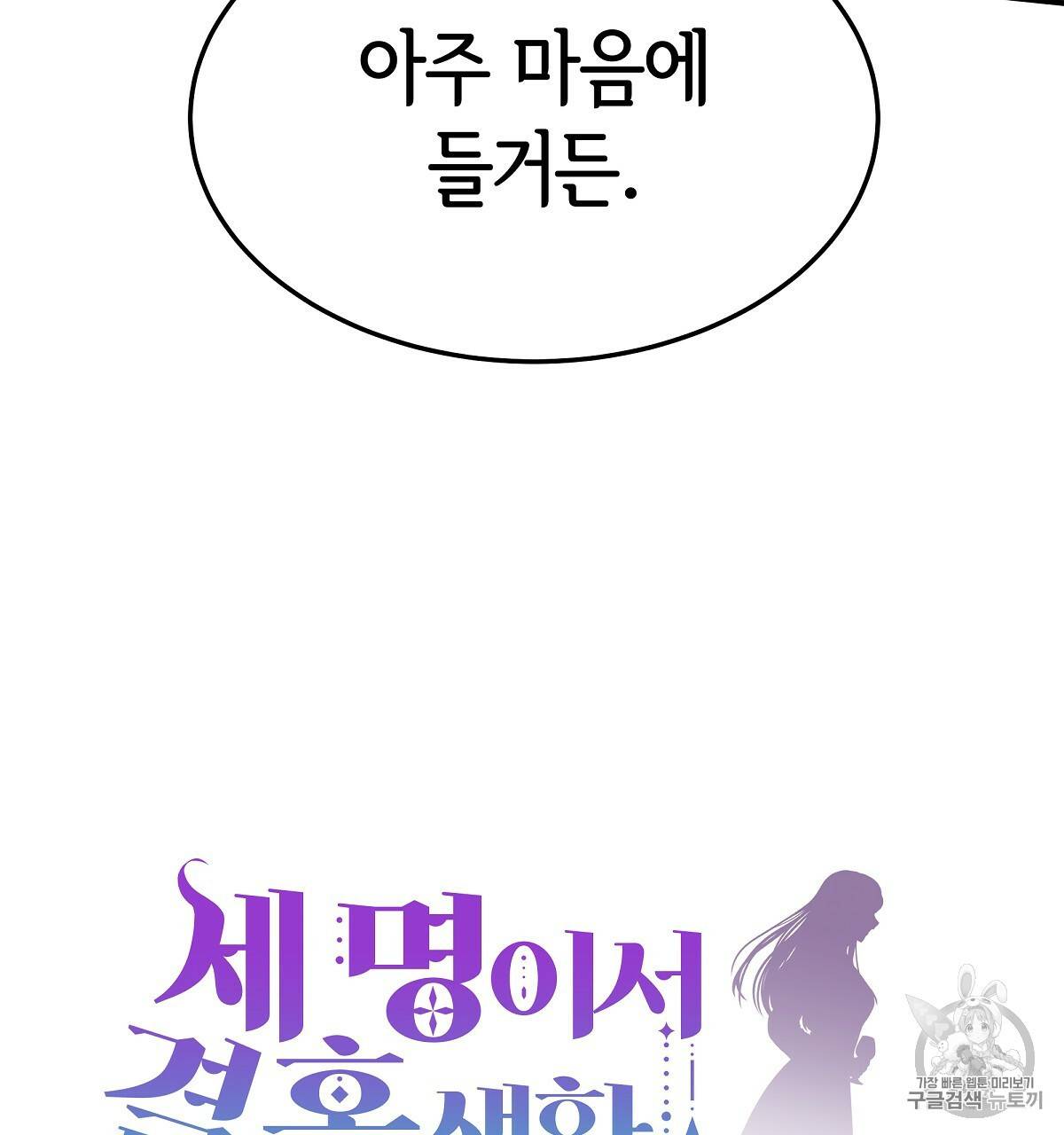 세 명이서 결혼생활 중입니다 15화 16