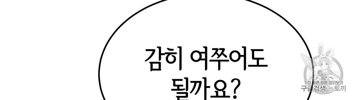 세 명이서 결혼생활 중입니다 15화 18