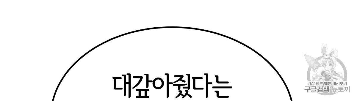 세 명이서 결혼생활 중입니다 15화 30