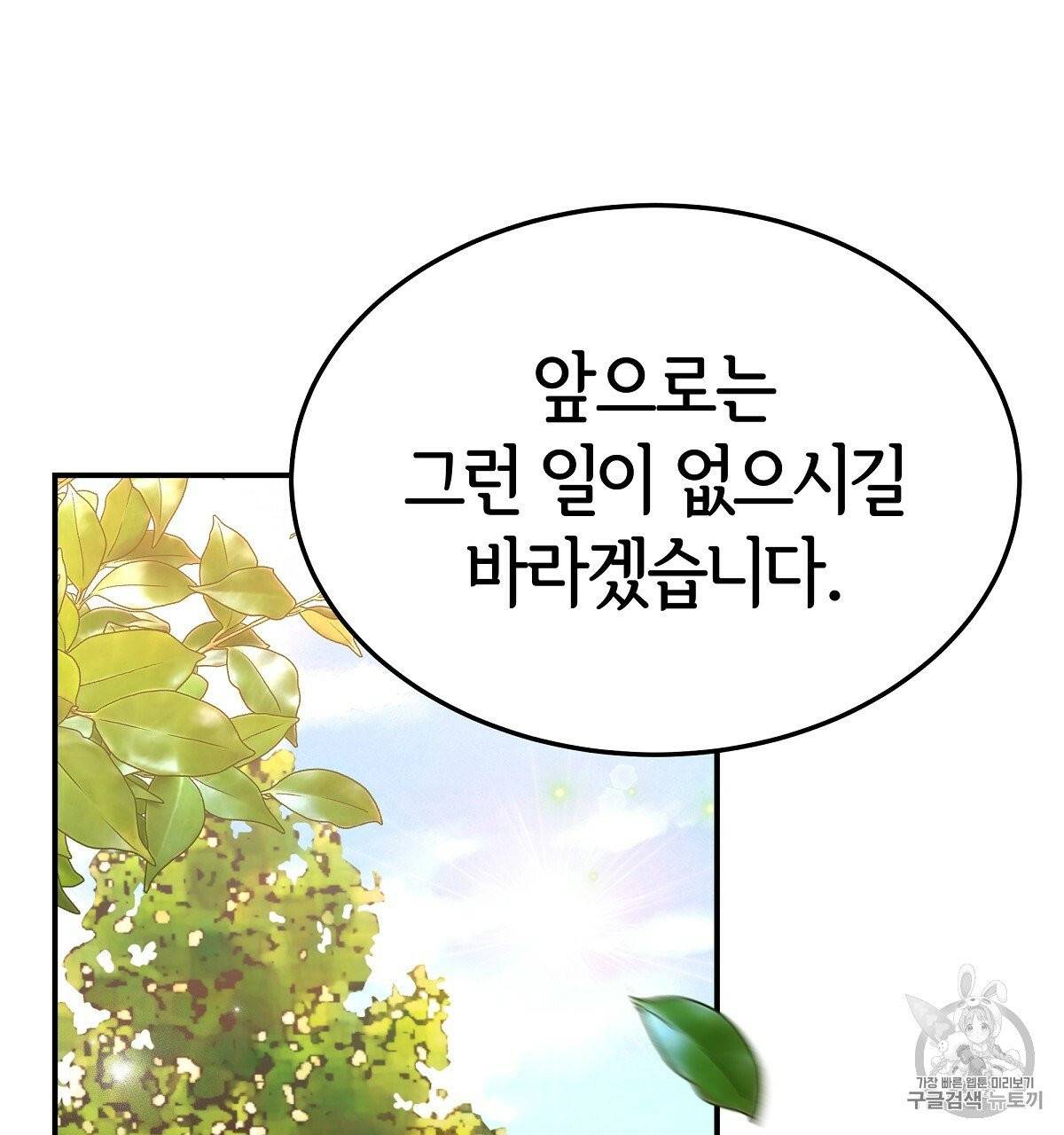 세 명이서 결혼생활 중입니다 15화 40