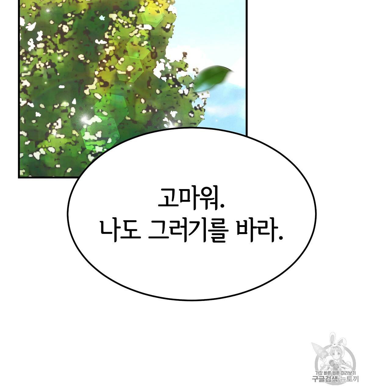 세 명이서 결혼생활 중입니다 15화 41