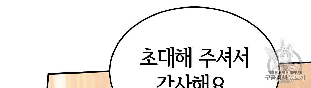 세 명이서 결혼생활 중입니다 15화 60