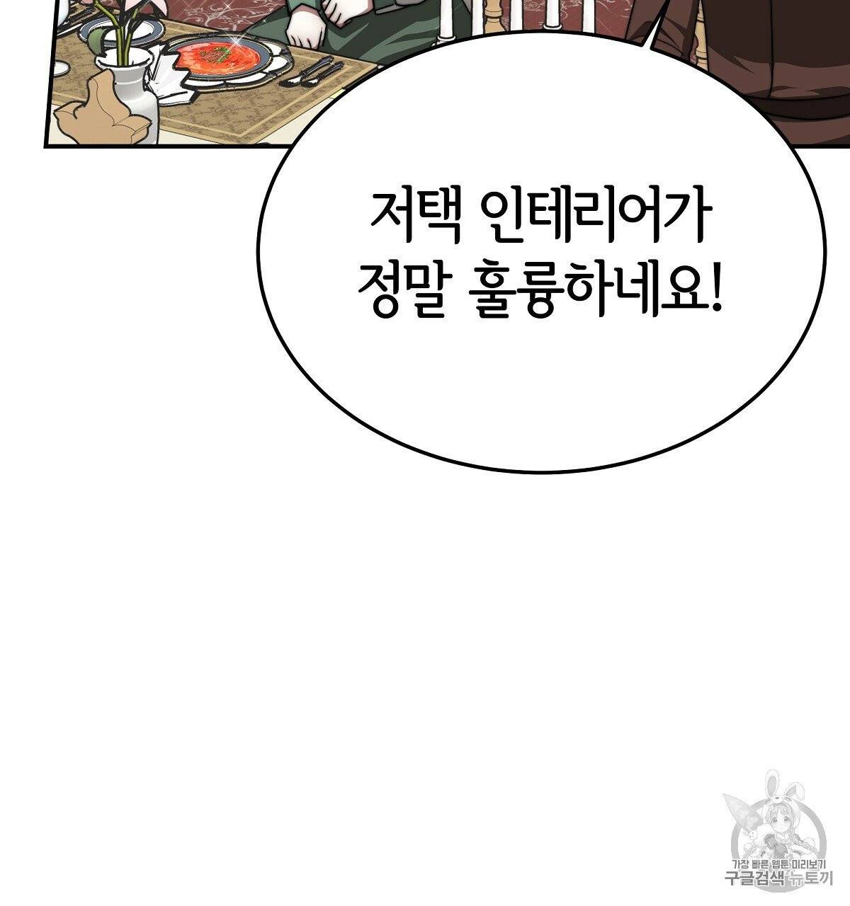 세 명이서 결혼생활 중입니다 15화 62