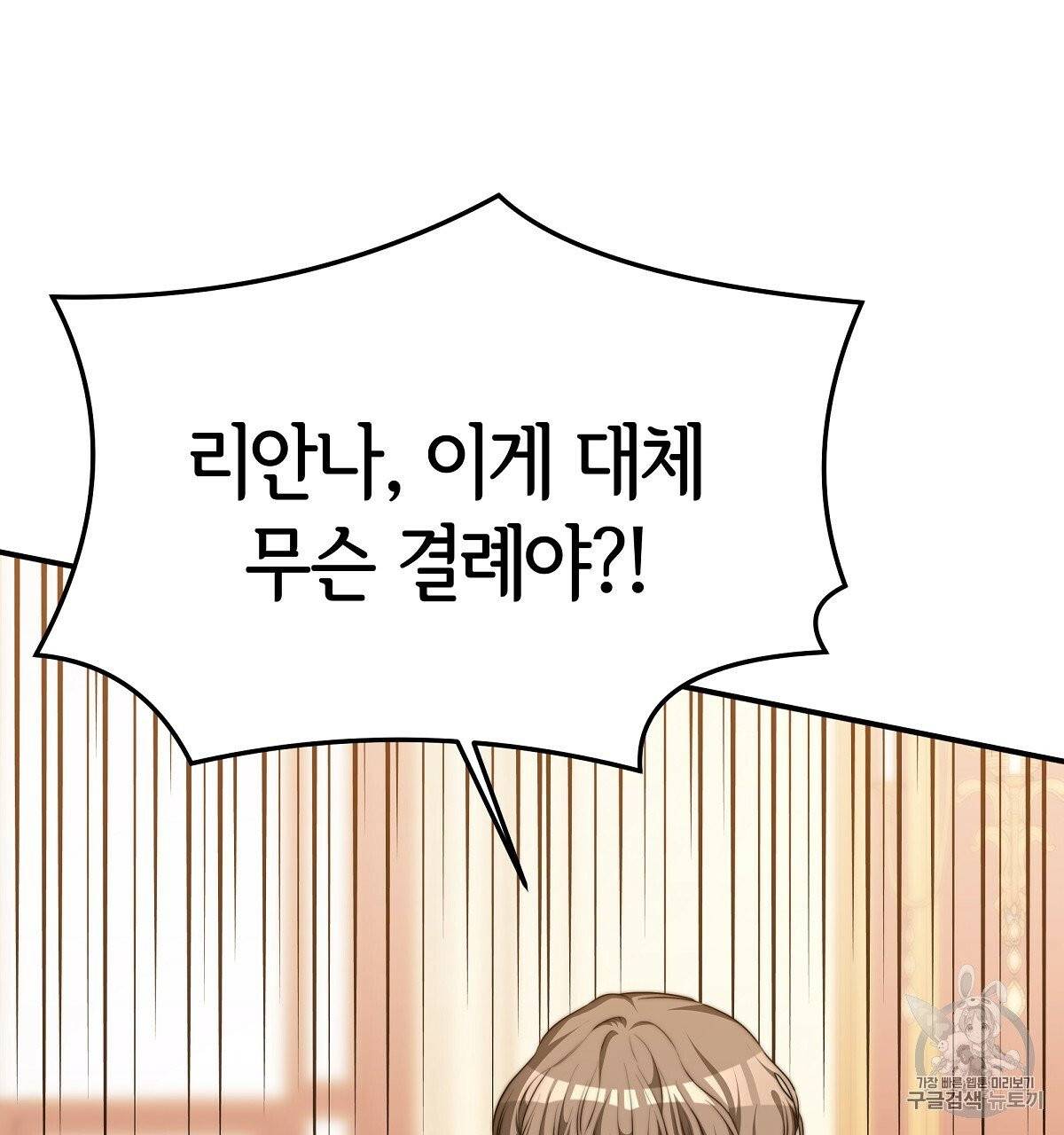 세 명이서 결혼생활 중입니다 15화 70