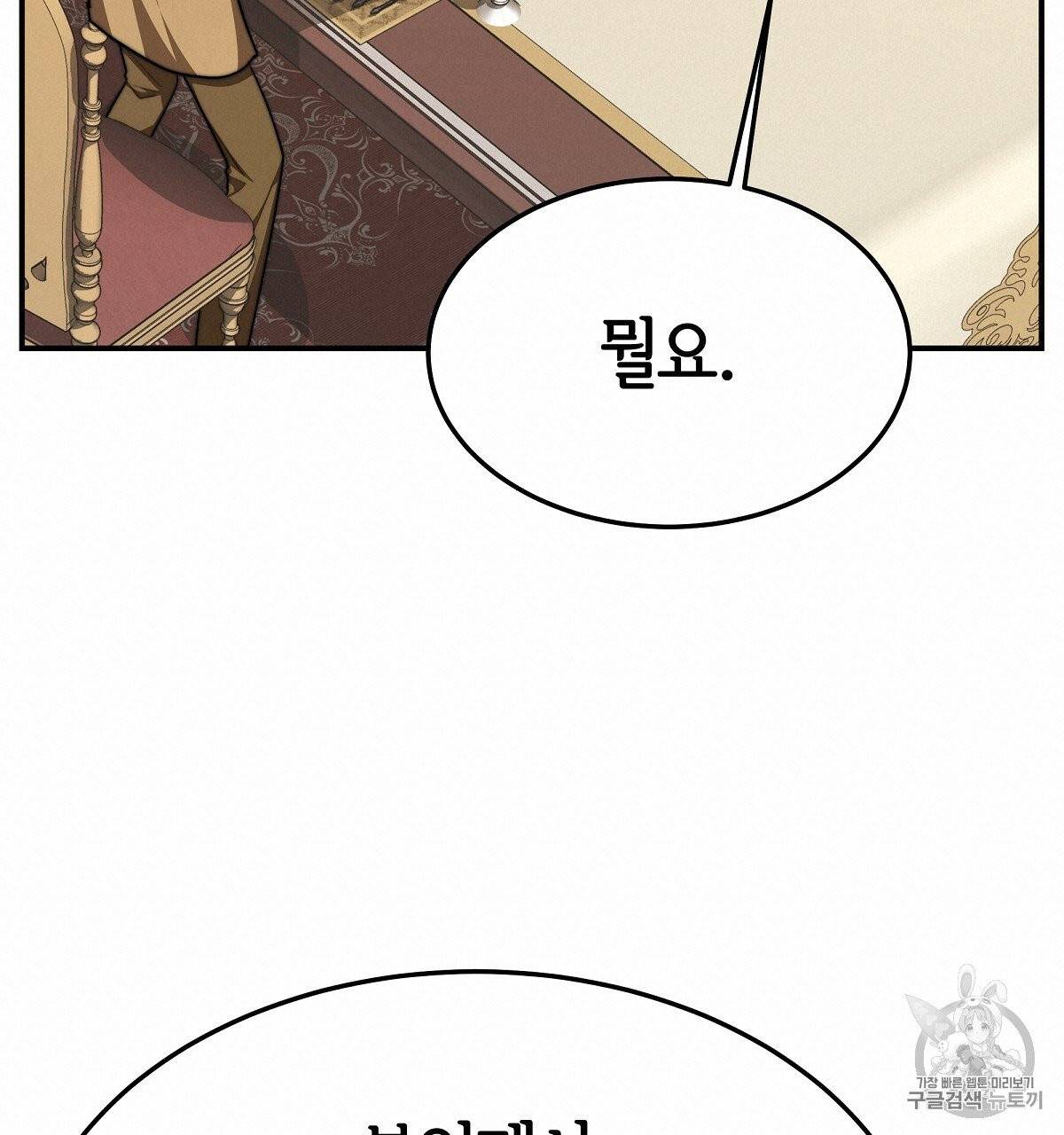 세 명이서 결혼생활 중입니다 15화 76