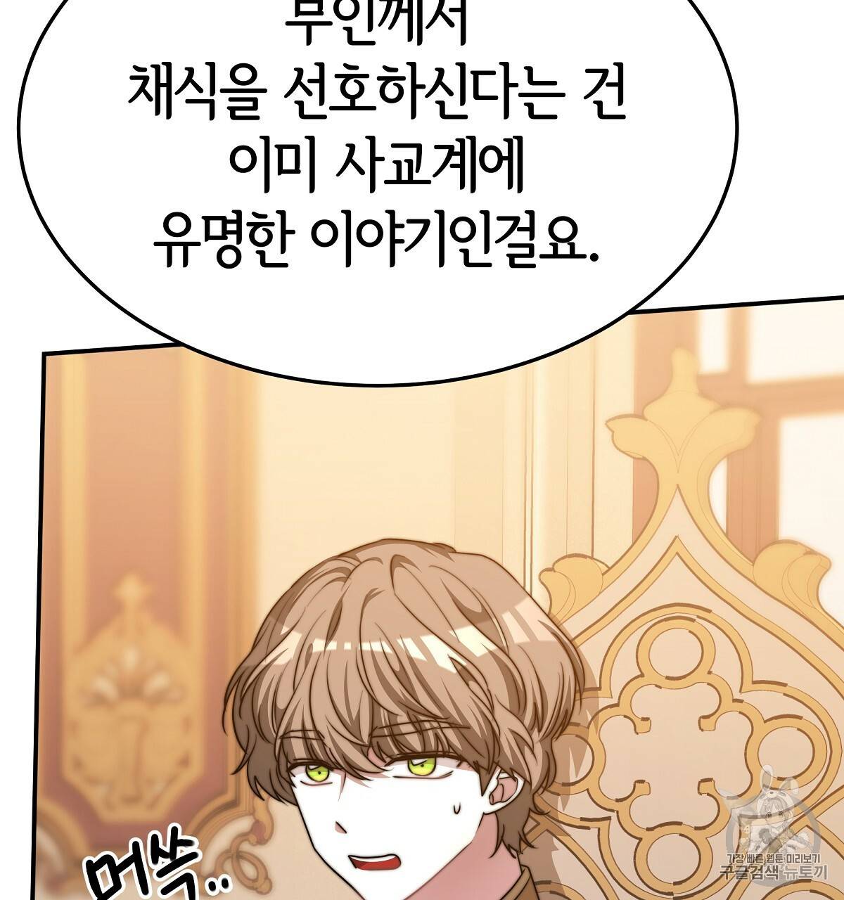 세 명이서 결혼생활 중입니다 15화 77