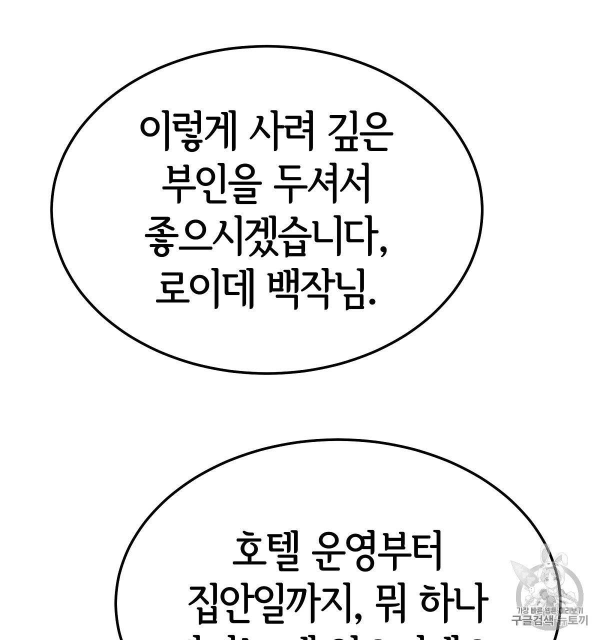 세 명이서 결혼생활 중입니다 15화 80