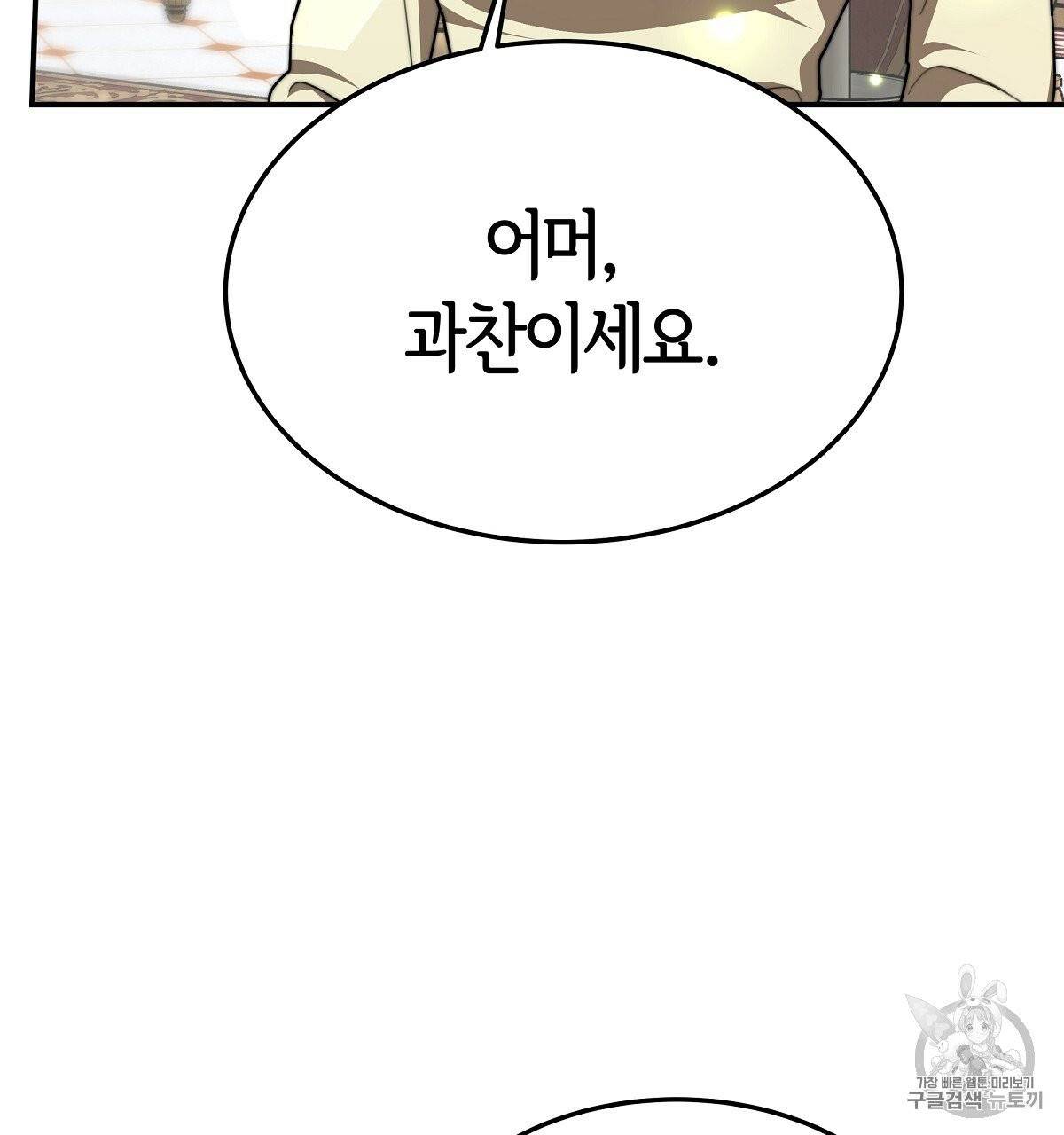 세 명이서 결혼생활 중입니다 15화 83
