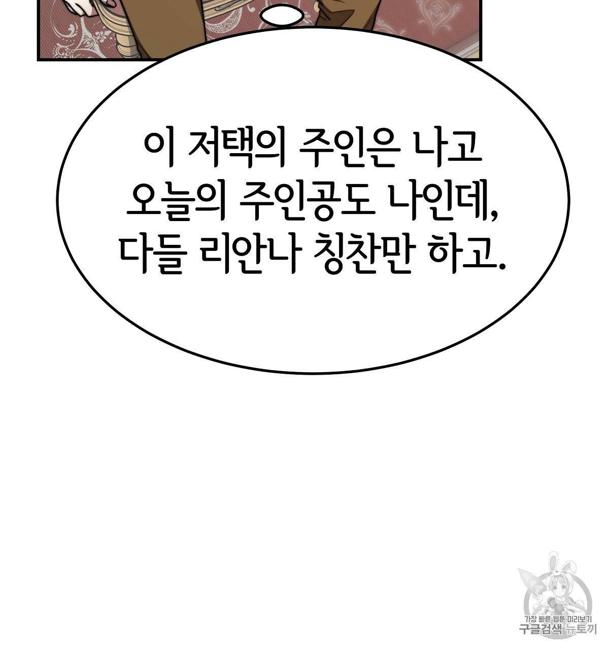 세 명이서 결혼생활 중입니다 15화 86