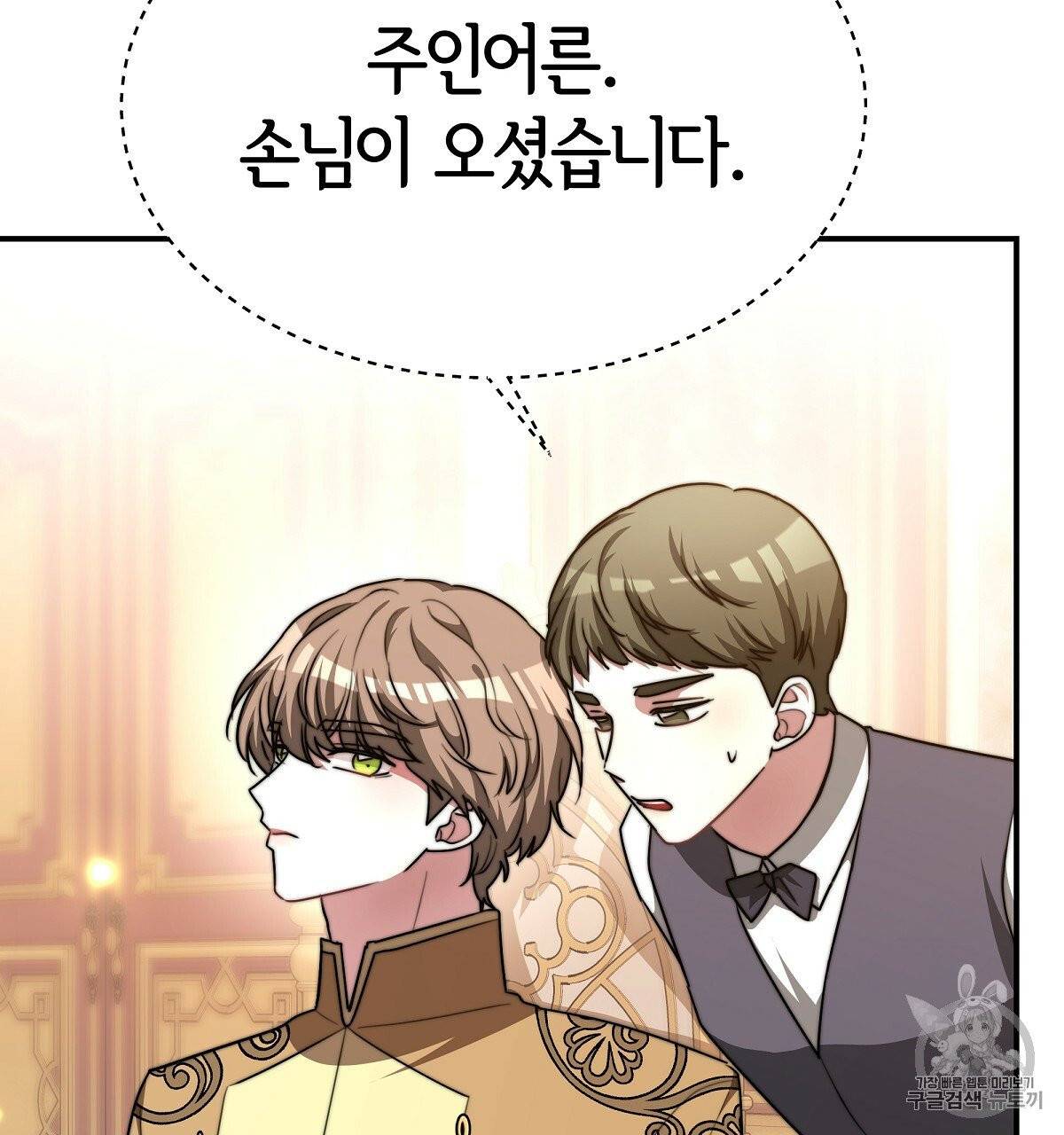 세 명이서 결혼생활 중입니다 15화 88