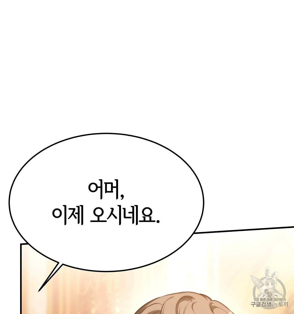 세 명이서 결혼생활 중입니다 15화 94