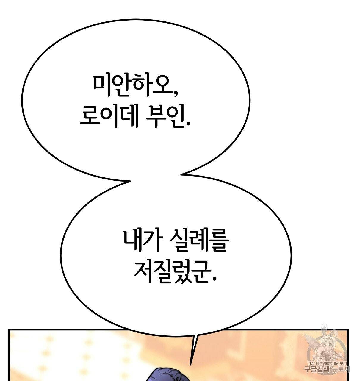 세 명이서 결혼생활 중입니다 15화 103