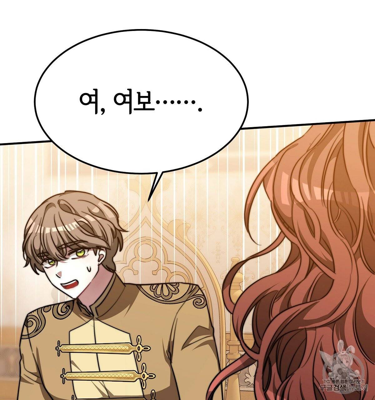 세 명이서 결혼생활 중입니다 15화 110