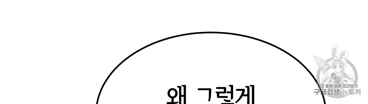 세 명이서 결혼생활 중입니다 15화 144