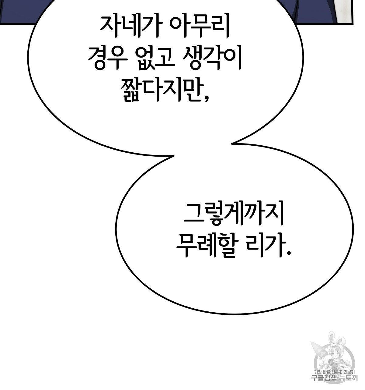 세 명이서 결혼생활 중입니다 15화 157