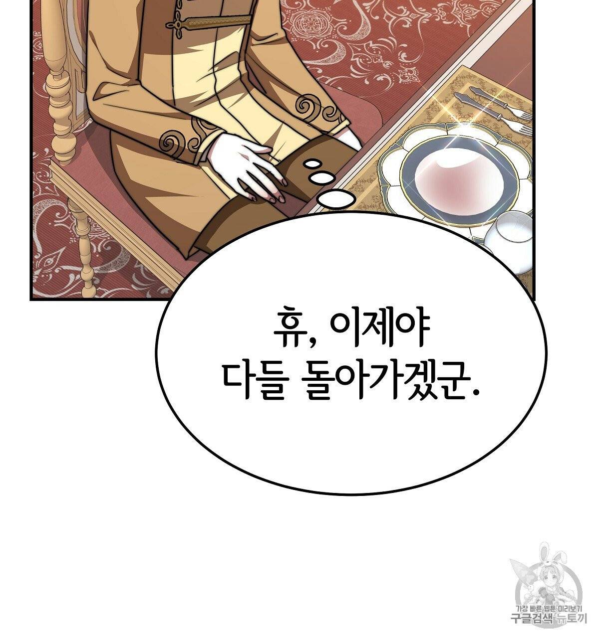 세 명이서 결혼생활 중입니다 15화 169
