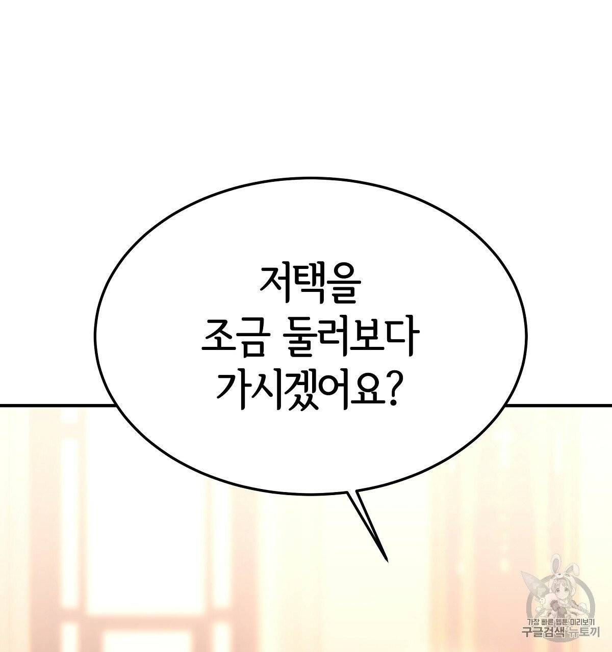 세 명이서 결혼생활 중입니다 15화 170