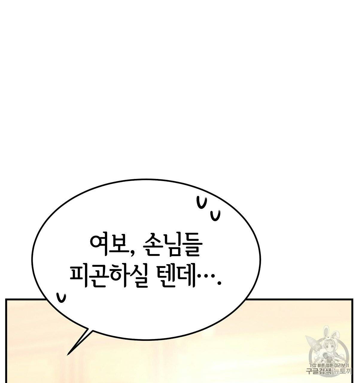 세 명이서 결혼생활 중입니다 15화 173