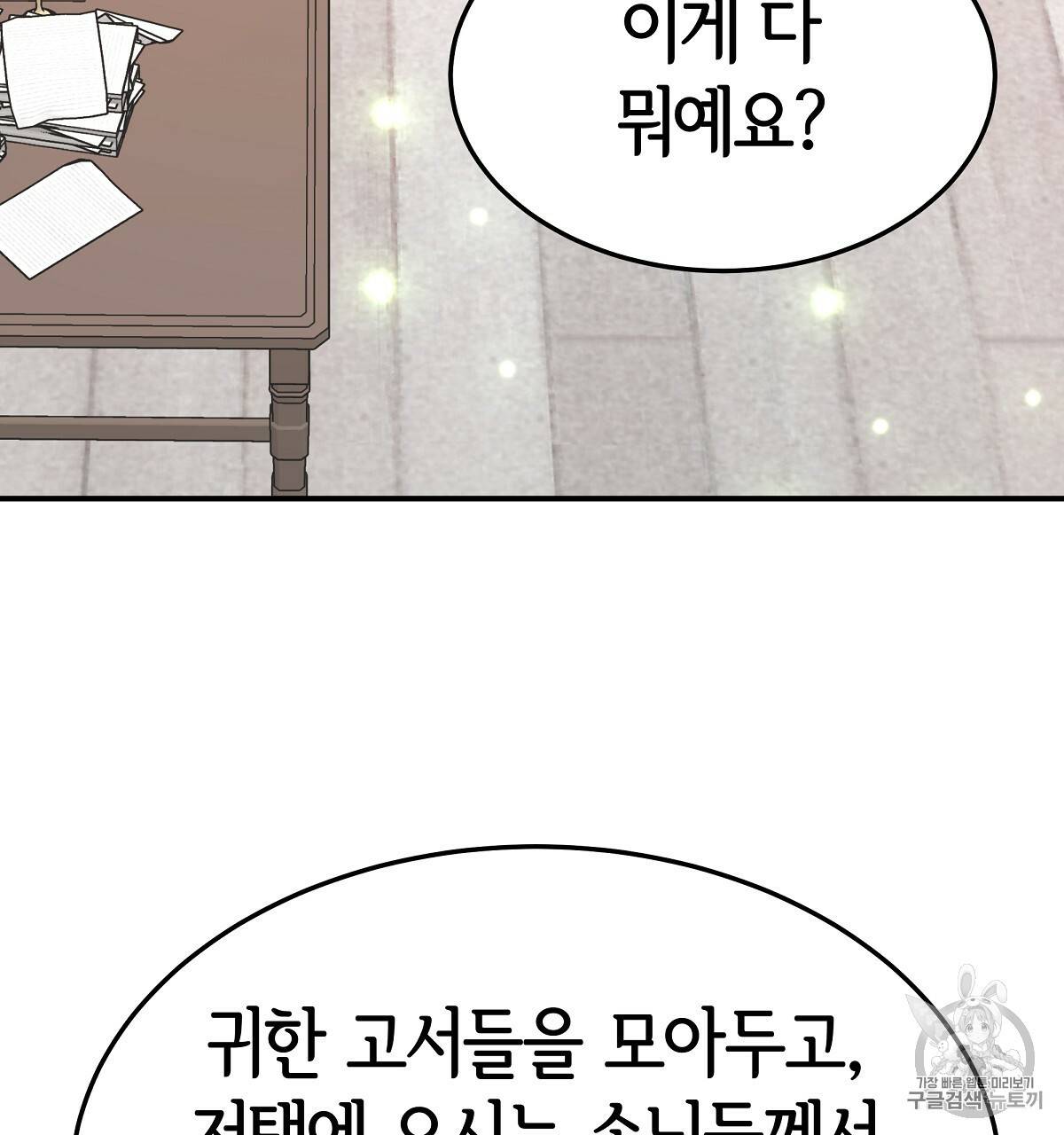 세 명이서 결혼생활 중입니다 15화 185