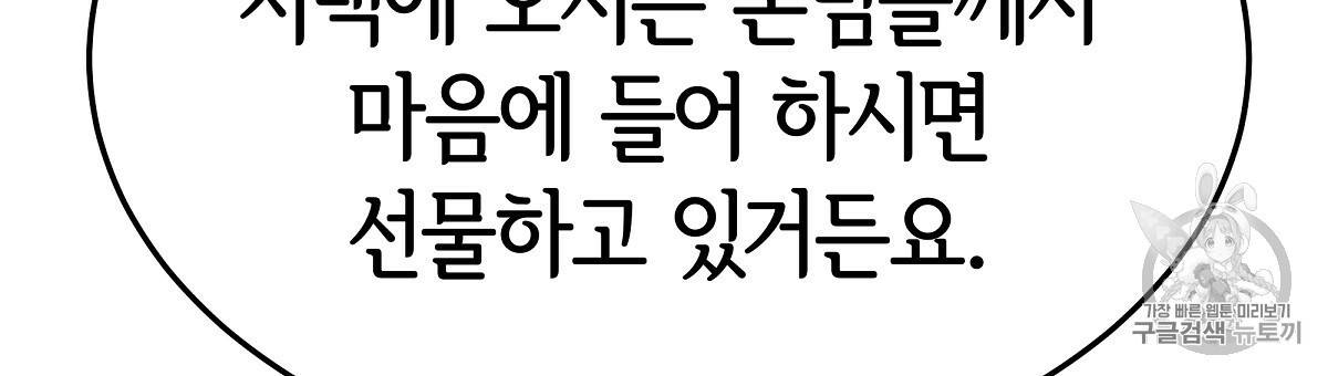 세 명이서 결혼생활 중입니다 15화 186
